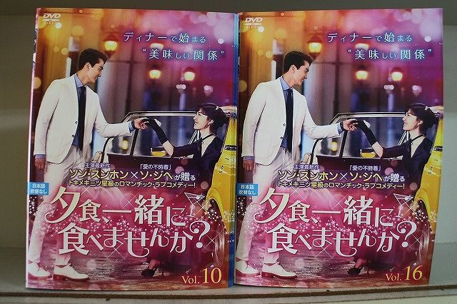ソン・スンホン★ソ・ジヘ『夕食、一緒に食べませんか？』レンタル落ちDVD★全巻 Amazon.co.jp: 夕食、一緒に食べませんか？ DVD‐BOX2 : ソン