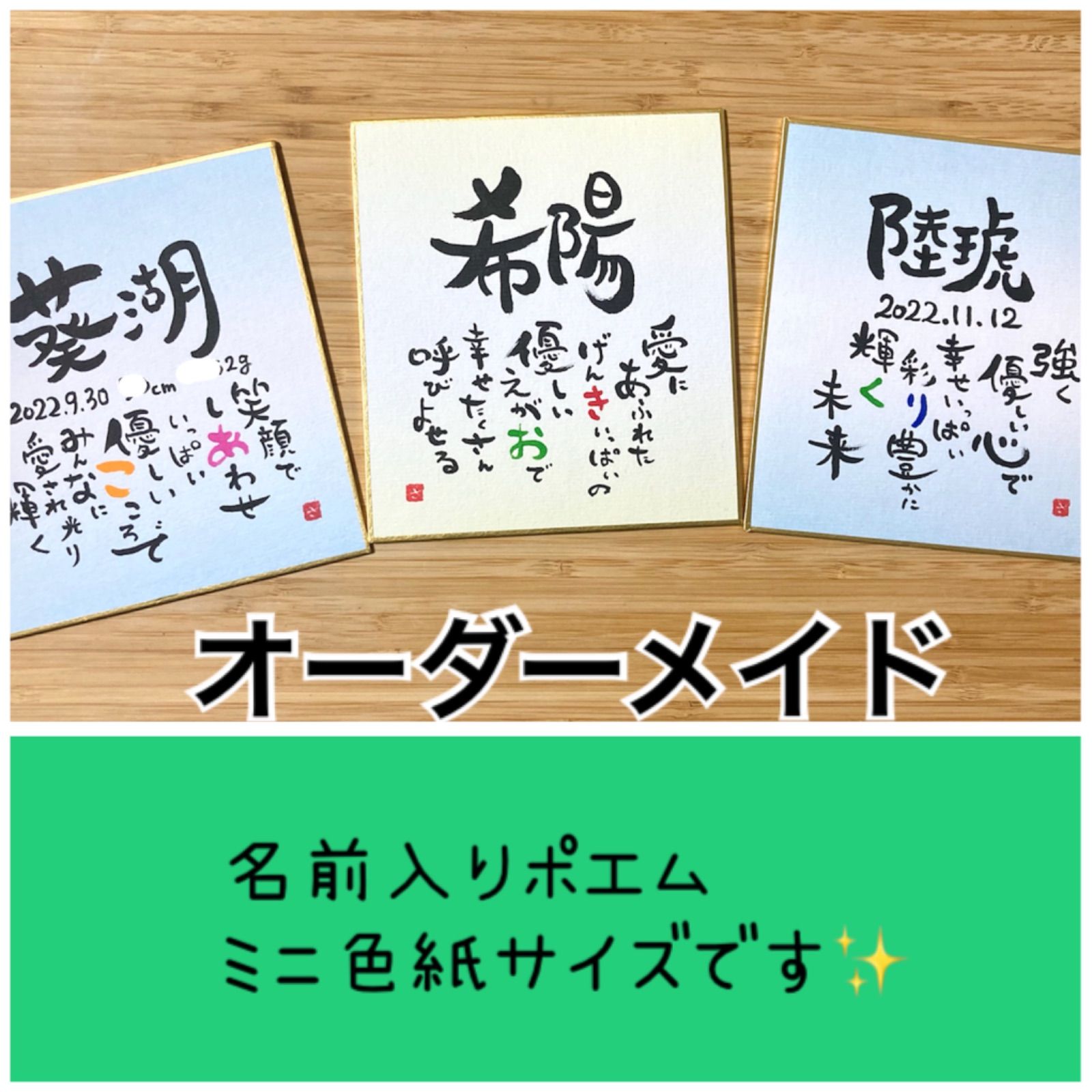 名前入りポエム☆ミニ色紙/筆文字☆書道☆母の日・出産祝い・誕生日