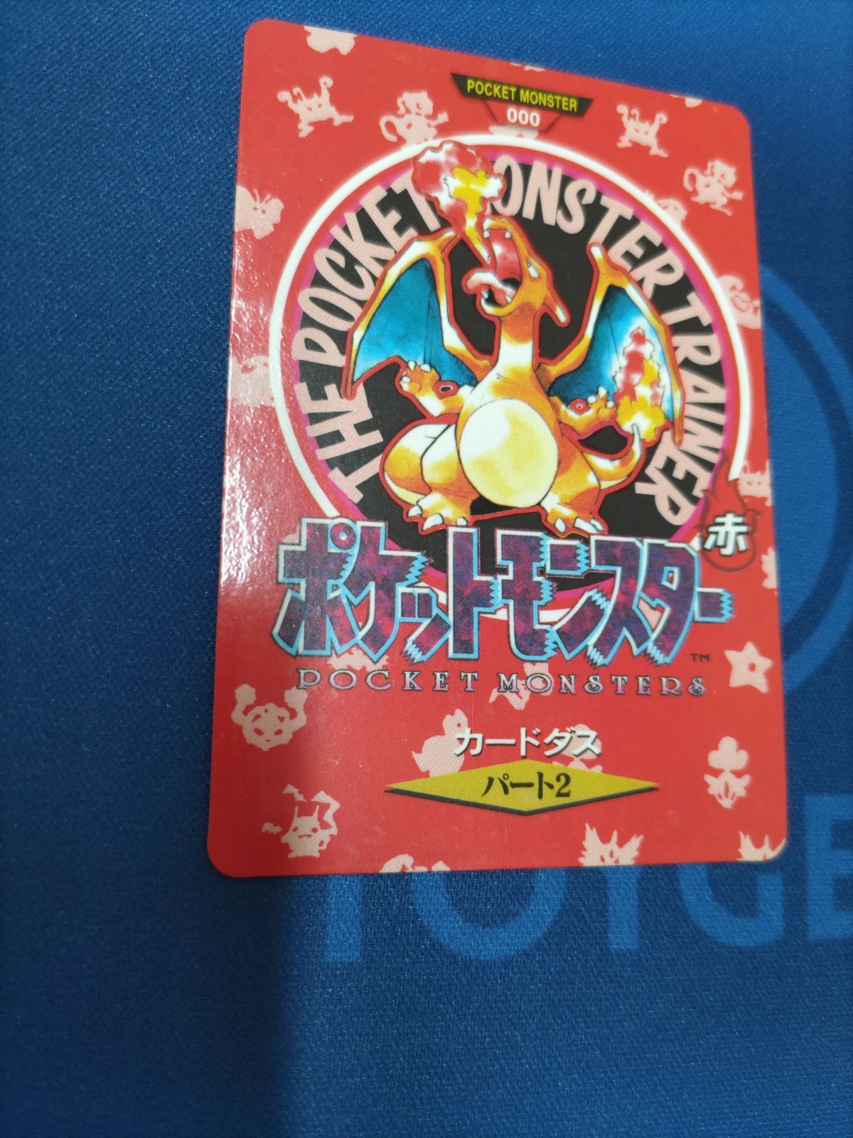 ポケモン - リザードン　カードダス　パート2 ポケモンカードダス パート2 枠ズレ リザードン タウンマップ