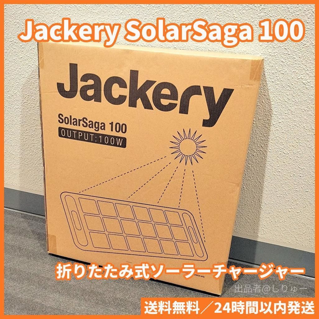 新品 Jackery ソーラーパネル Jackery SolarSaga 100 - ベストプライス