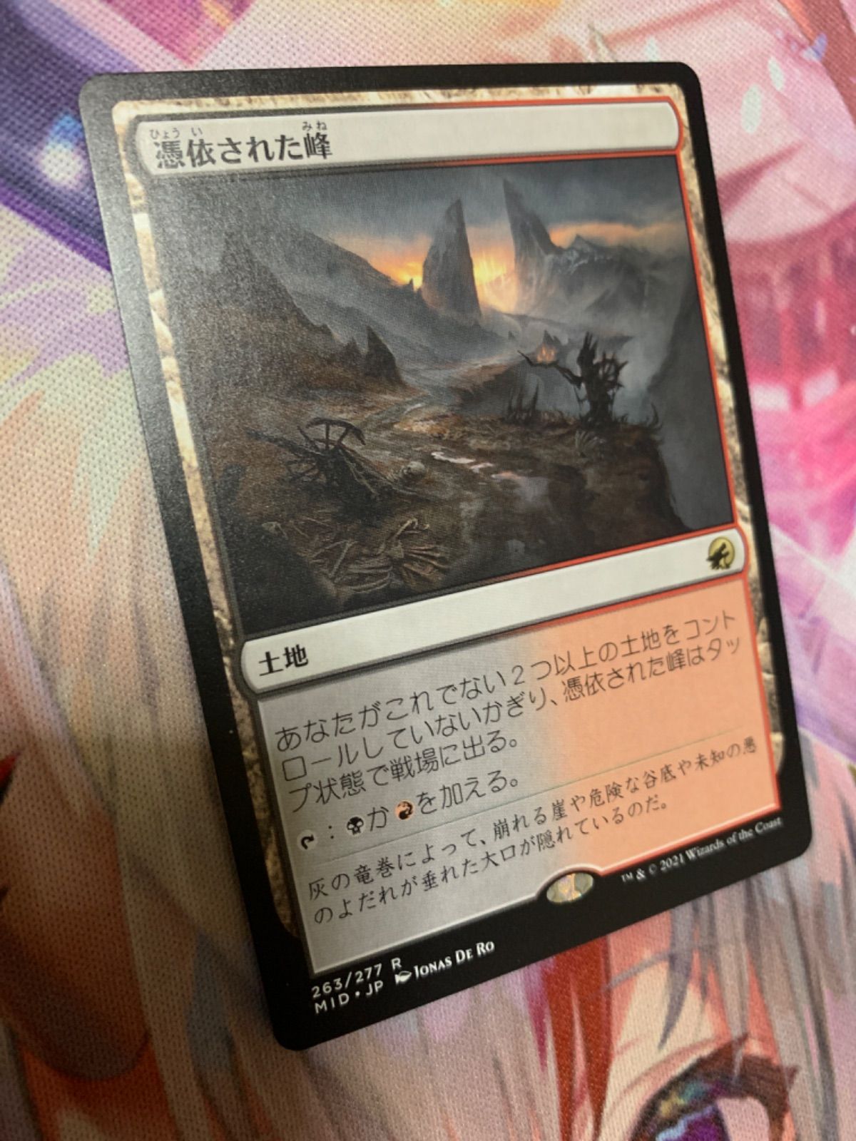 スピード/匿名配送】MTG 憑依された峰 日本語版 - メルカリ