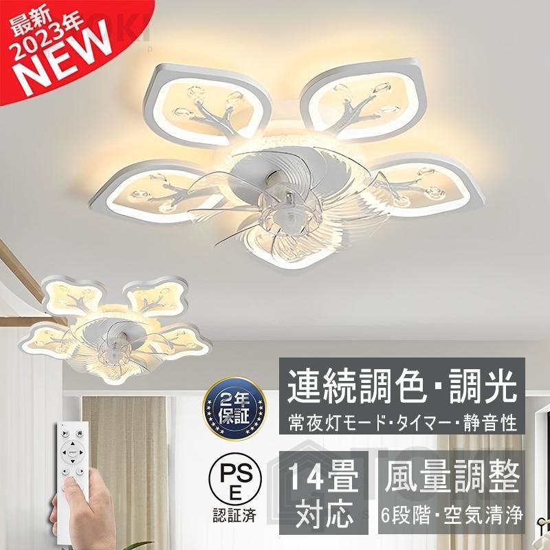 シーリングファンライト シーリングファン 24畳 調光調色 ファン付き