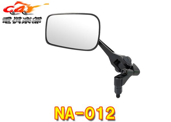 廃盤品.左右セット.ナポレオン タナックス. ネイキッドミラー 黒 10mm