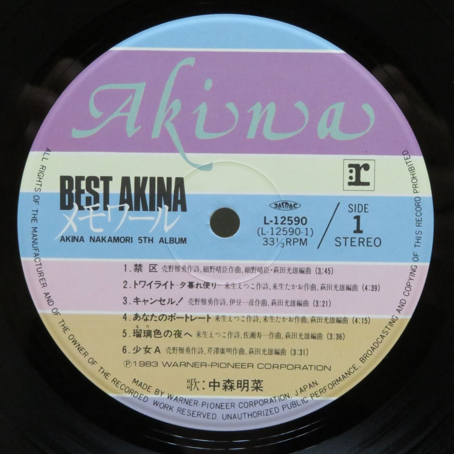 [LP]中森明菜「BEST AKINA メモワール」レコード 中森明菜 / Best Akina メモワール (L-12590, LP) 帯付 – TICRO
