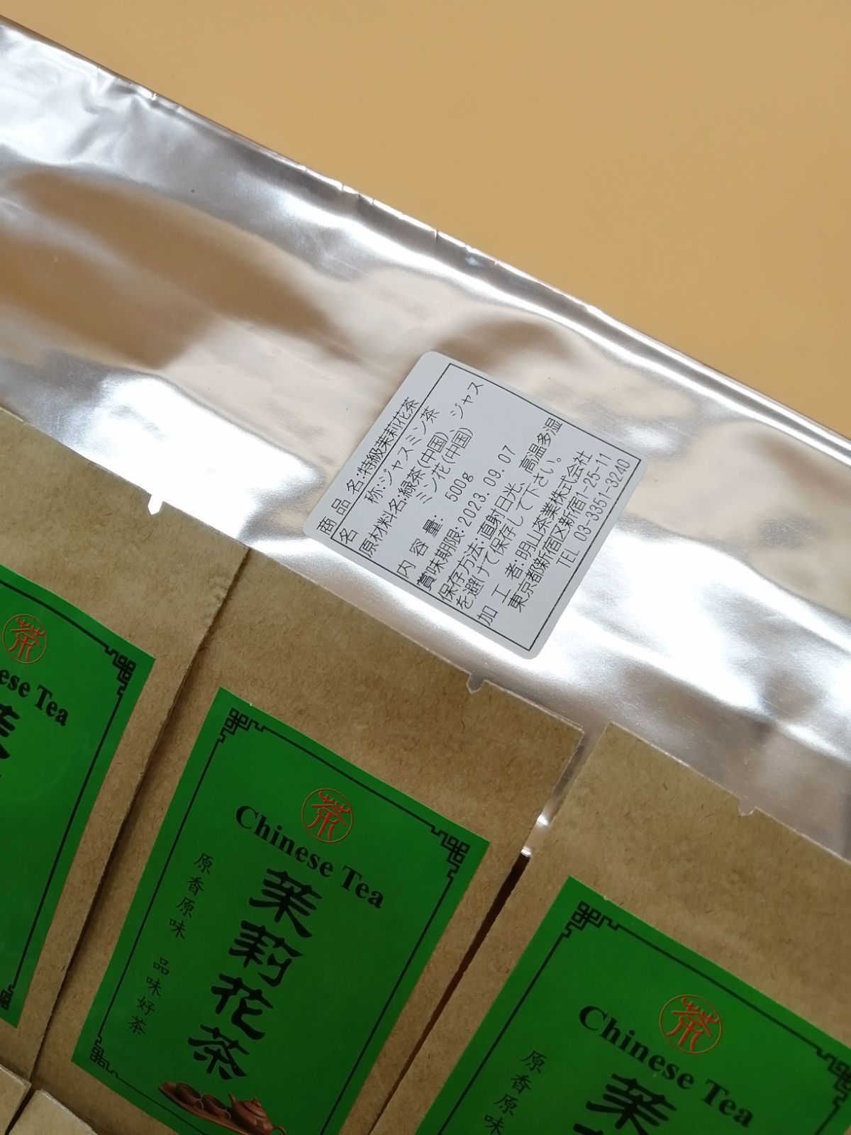 メルカリShops - ♢特級茉莉花茶♢ 美味ジャスミン茶 10袋