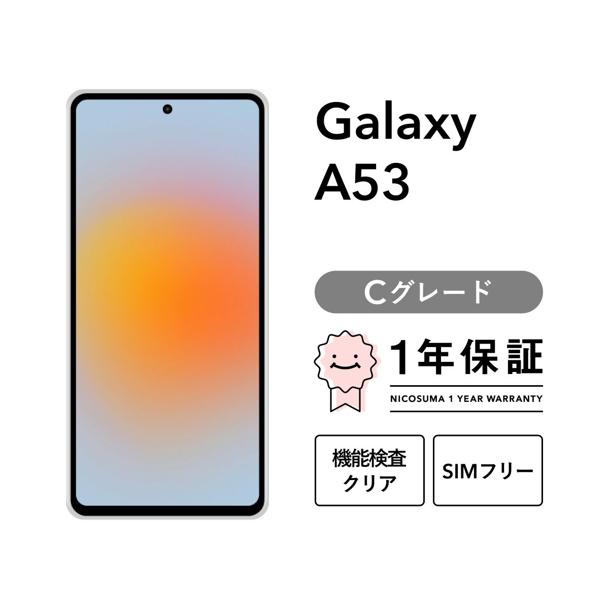 Galaxy A53 5G SC-53C 本体 sim フリー SIMフリー】 Galaxy A53 5G SC-53C 本体 動作確認済み 【公式通販】