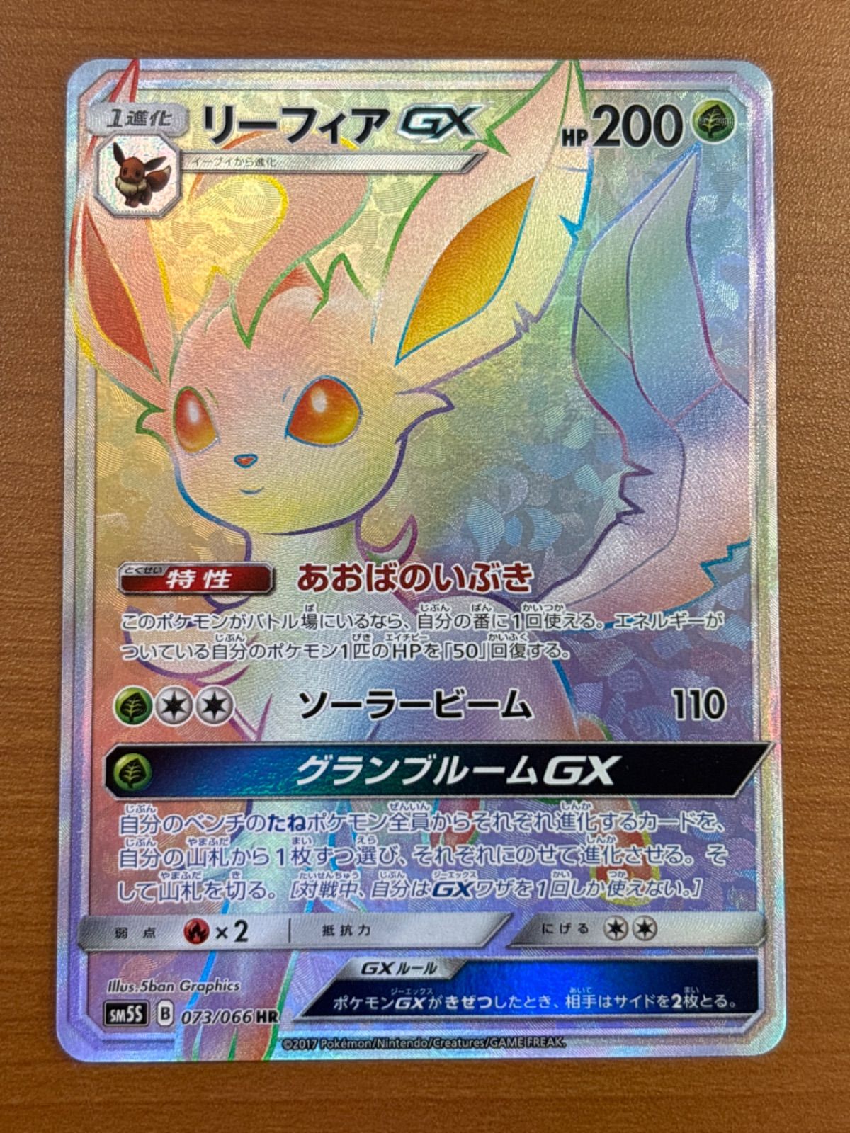 お得! リーフィア GX sm5S B 073/066 HR ① ☆ 状態B ☆ ポケカ お得! リーフィア GX sm5S B 073/066 HR ① ☆ 状態B ☆ ポケカ