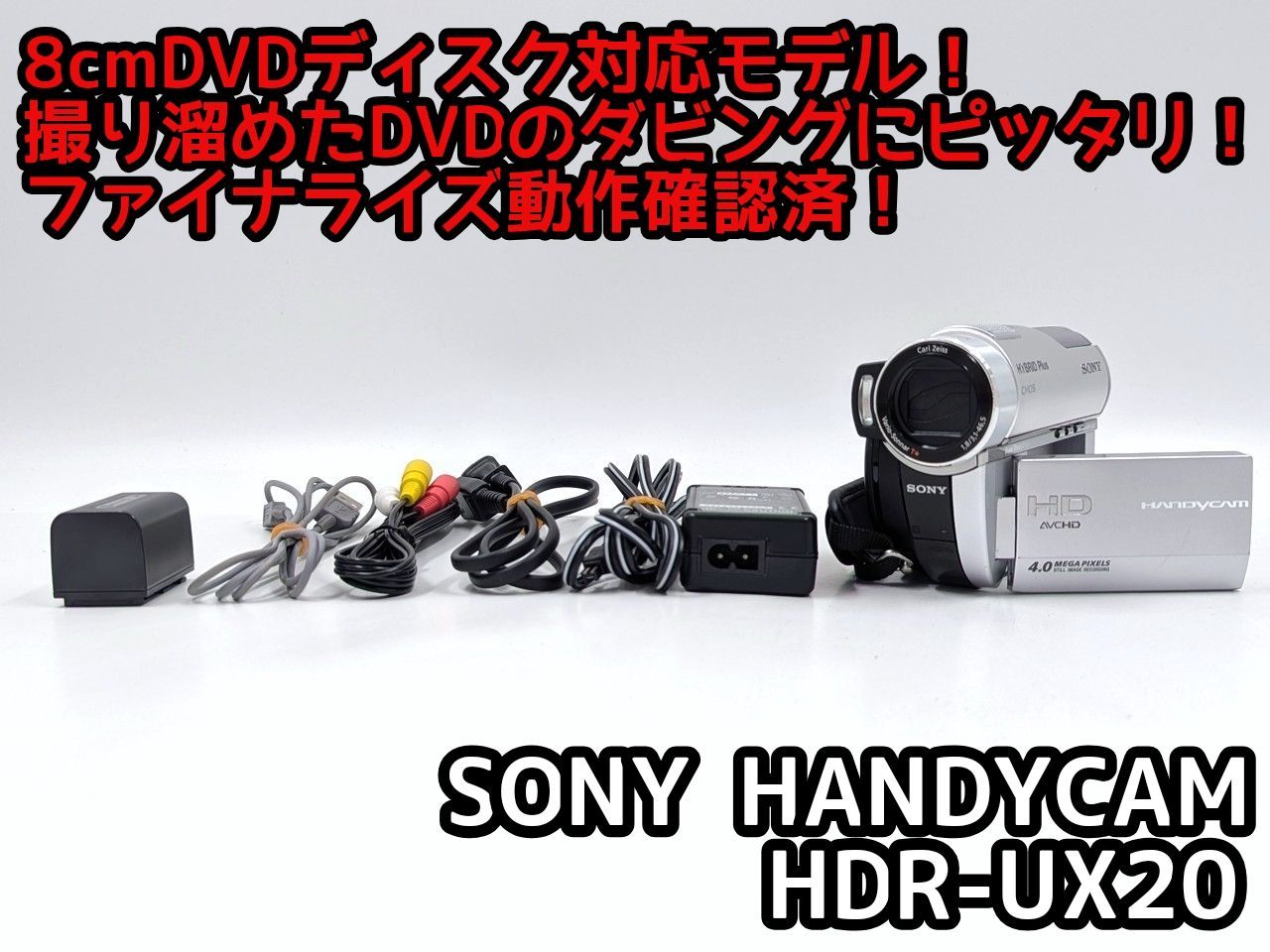 ファイナライズ SONY ソニー ビデオカメラ HDR-UX20 7日間保証付き