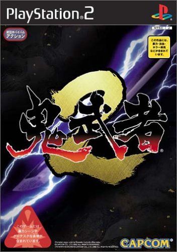 鬼武者2 初回プレス版 Amazon | 鬼武者2 初回プレス版 | ゲーム
