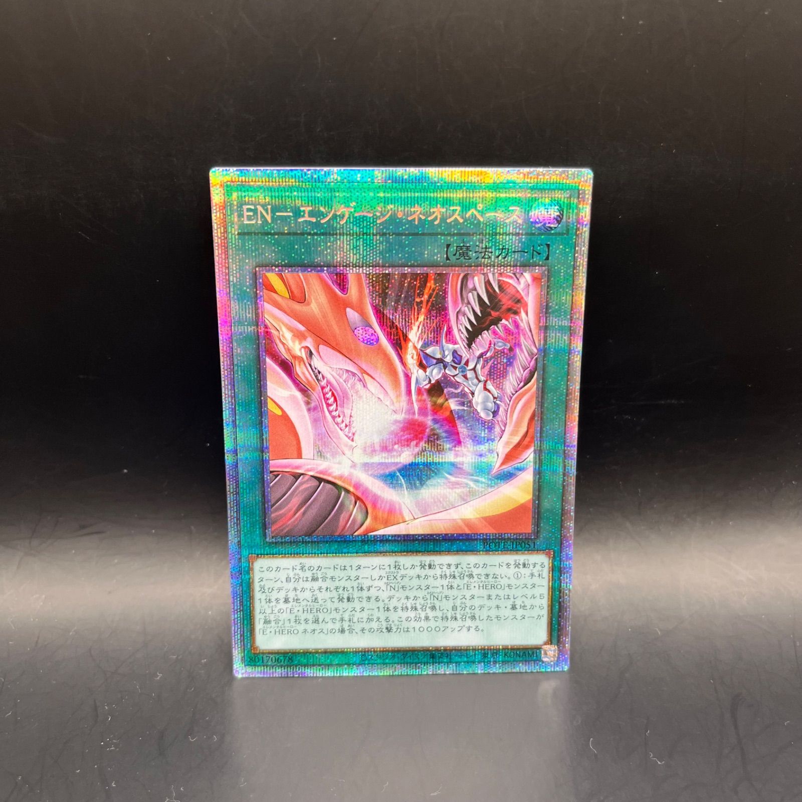 遊戯王 - PSA10 遊戯王　EN-エンゲージ・ネオスペース　プリズマティック　POTE ENエンゲージネオスペース【プリズマティックシークレット