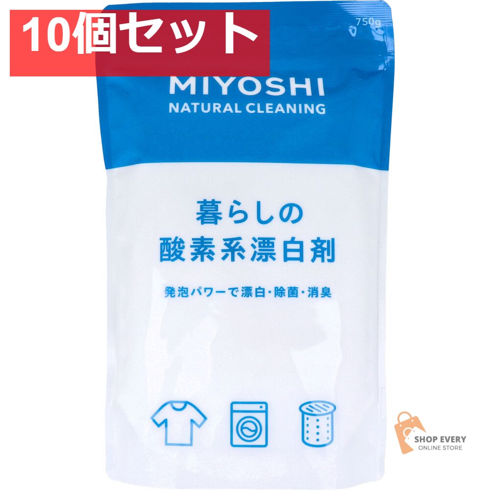 暮らしの酸素系漂白剤 750g 10個セット まとめ売り