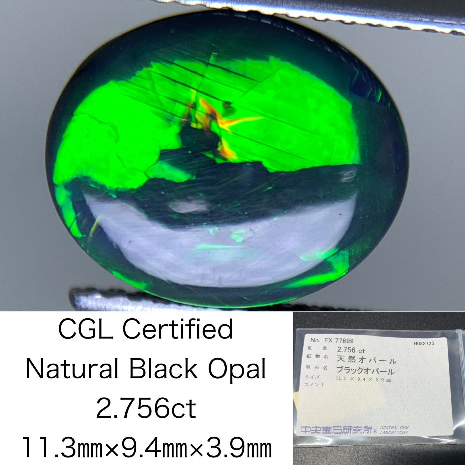 おすすめ ソーティング付き 天然ブラックオパールルース 5.157ct おすすめ ソーティング付き 天然ブラックオパールルース 5.157ct