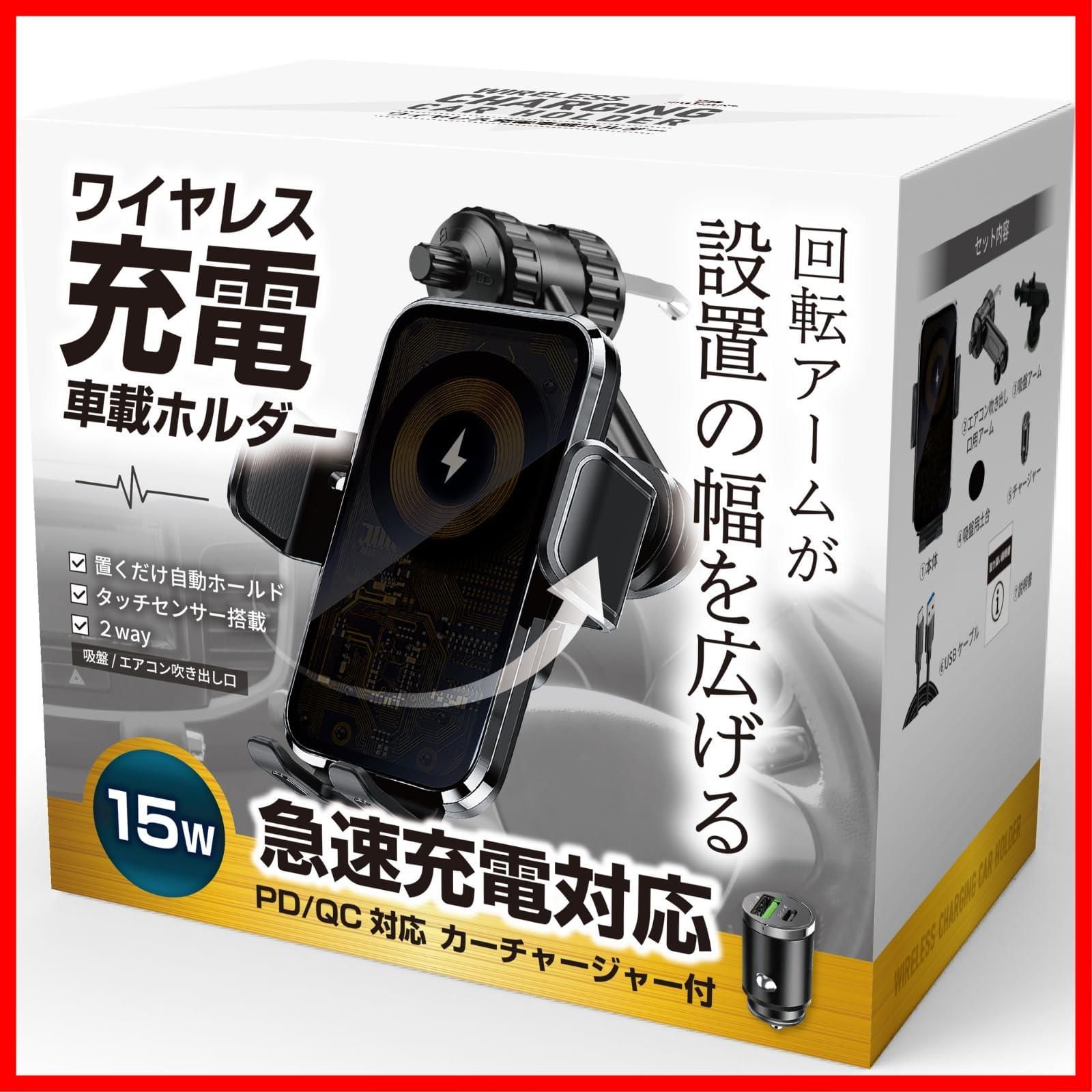 車載ワイヤレス充電器 15W急速 iPhone&frasl;Samsung対応 車載用ワイヤレス充電器(スマートフォン固定用)
