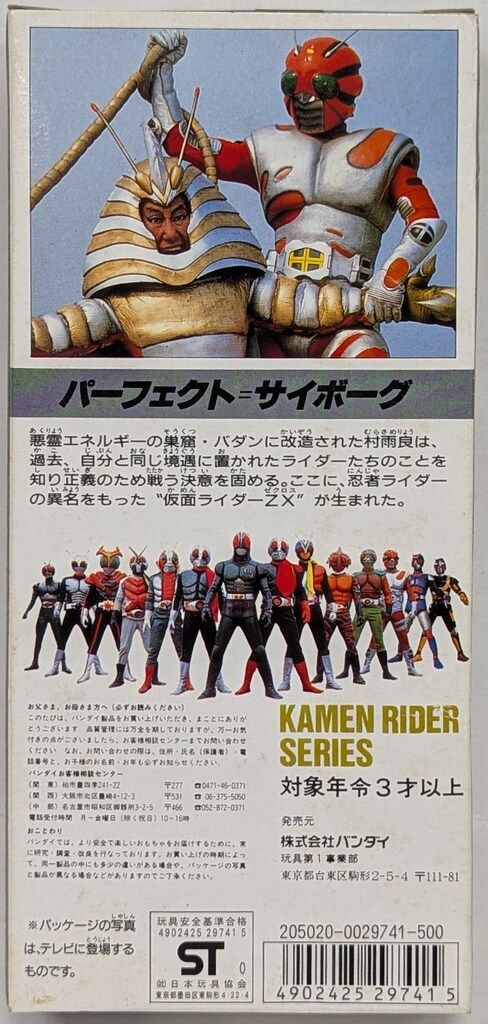 ご確認用 バンダイ 仮面ライダーシリーズ 仮面ライダーZX 仮面ライダーZX 10