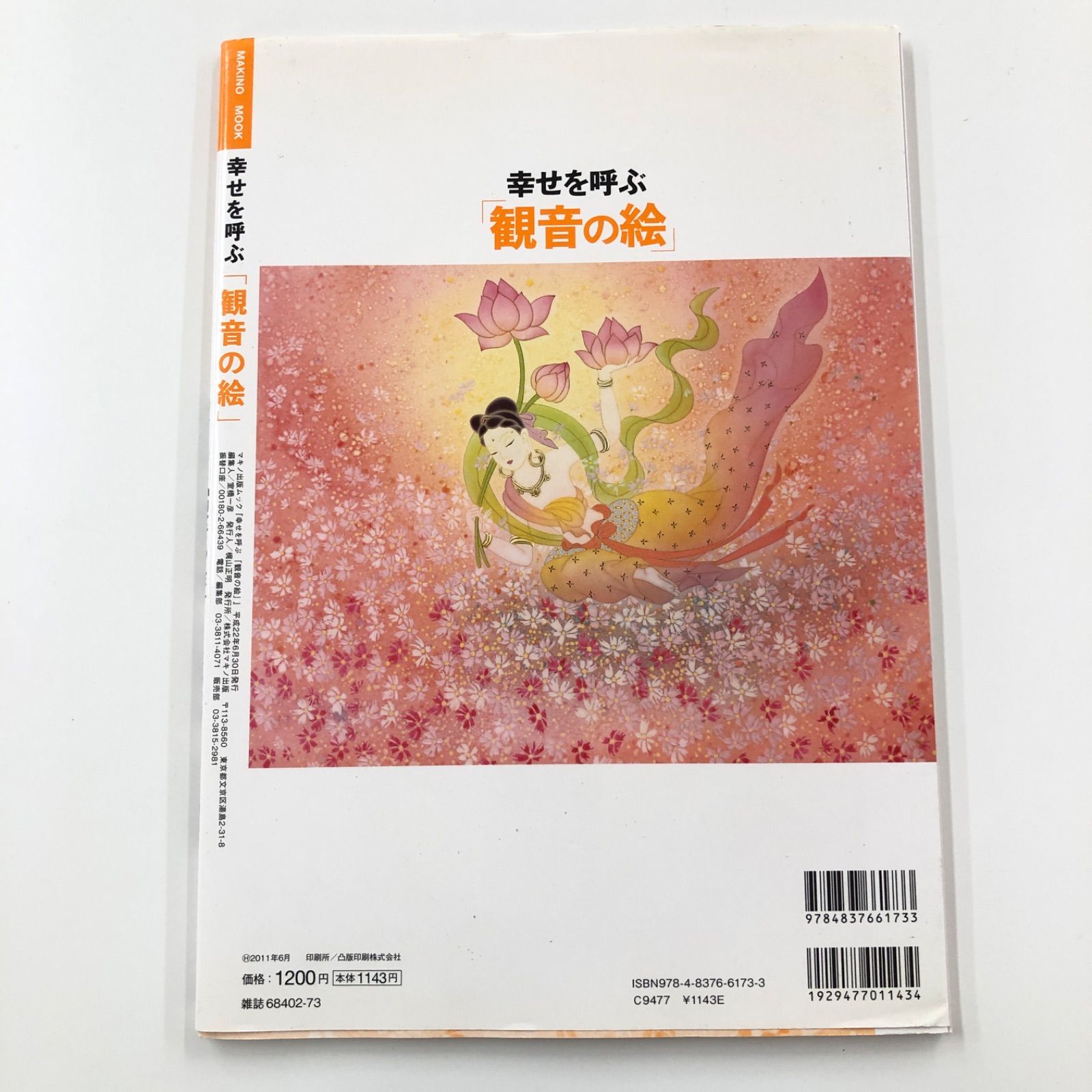 観音力ジクレ「慈愛」 – 草場一壽工房 Museum Shop