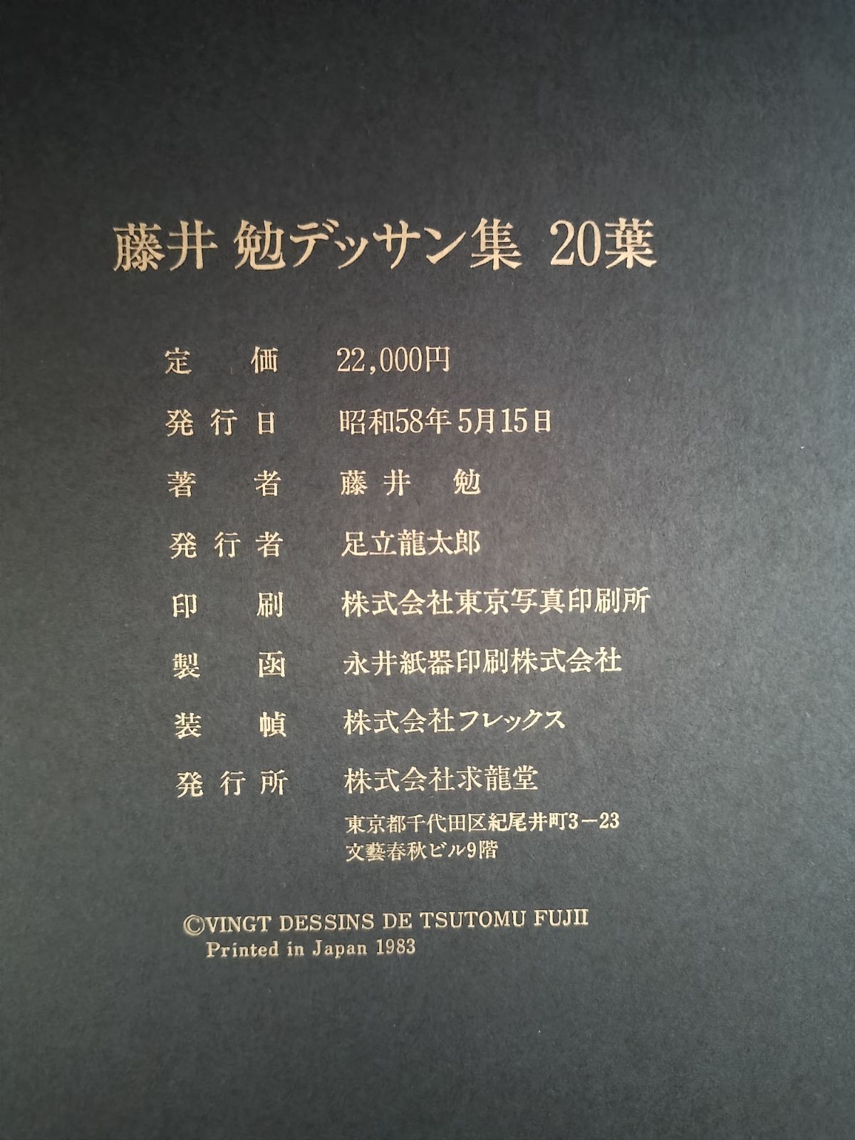 彩色デッサン集