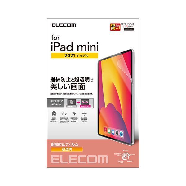 エレコム iPad mini 2021モデル 第6世代 8.3インチ フィルム 