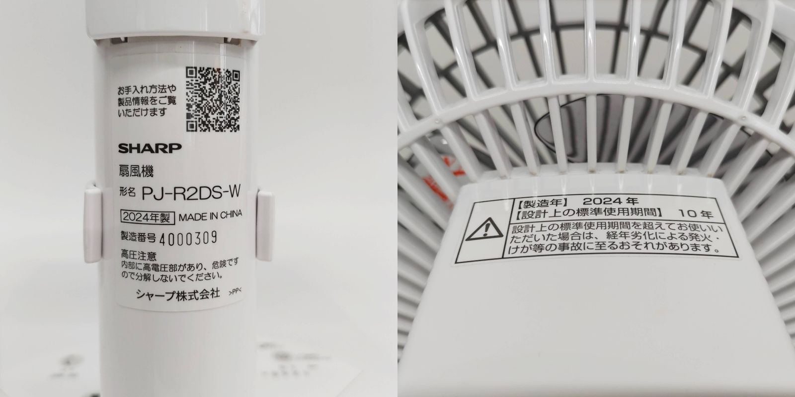 SHARP PJ-R2DS-W 2024年製 【公式通販】