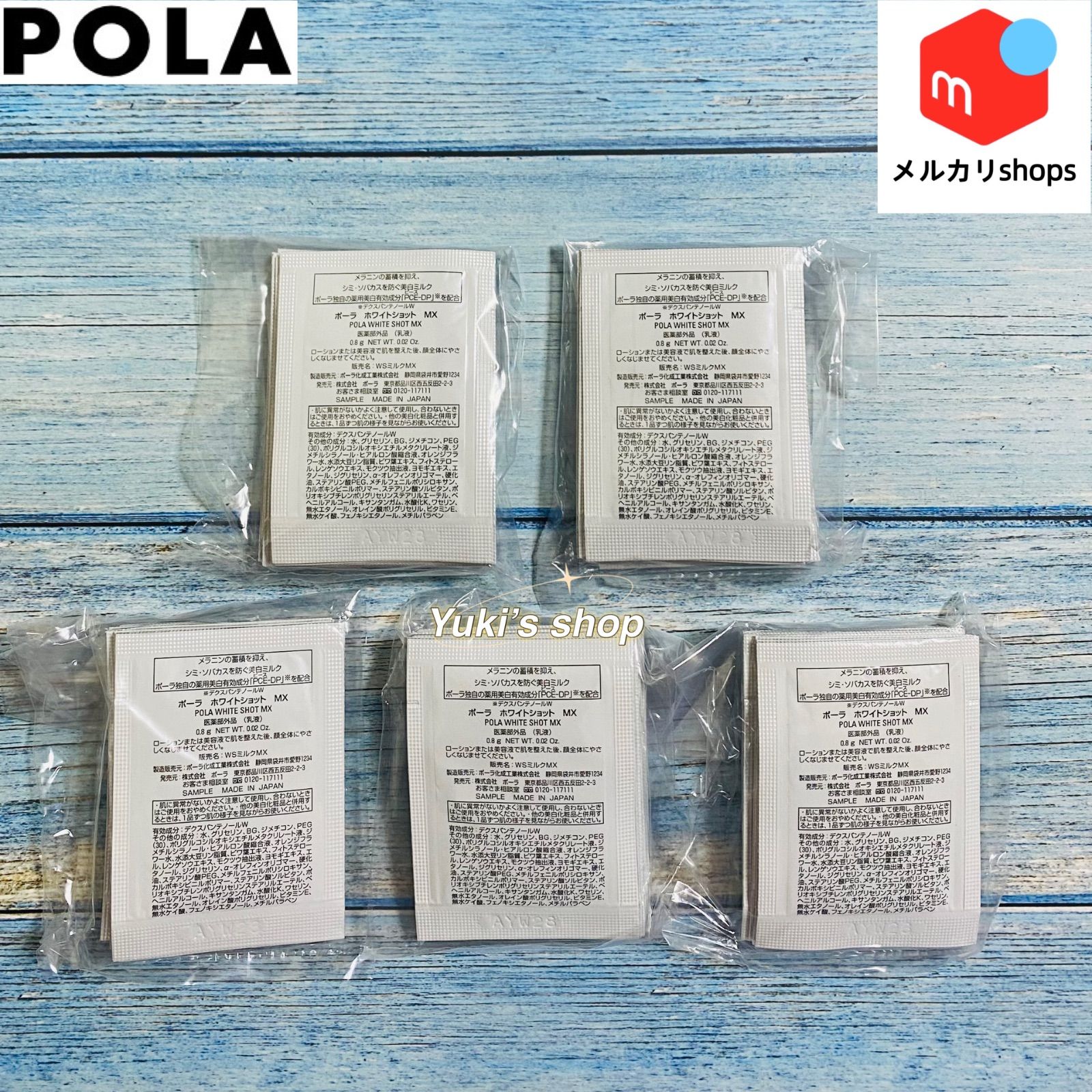 POLA ホワイトショット MX（乳液）0.8g 50包 - メルカリ