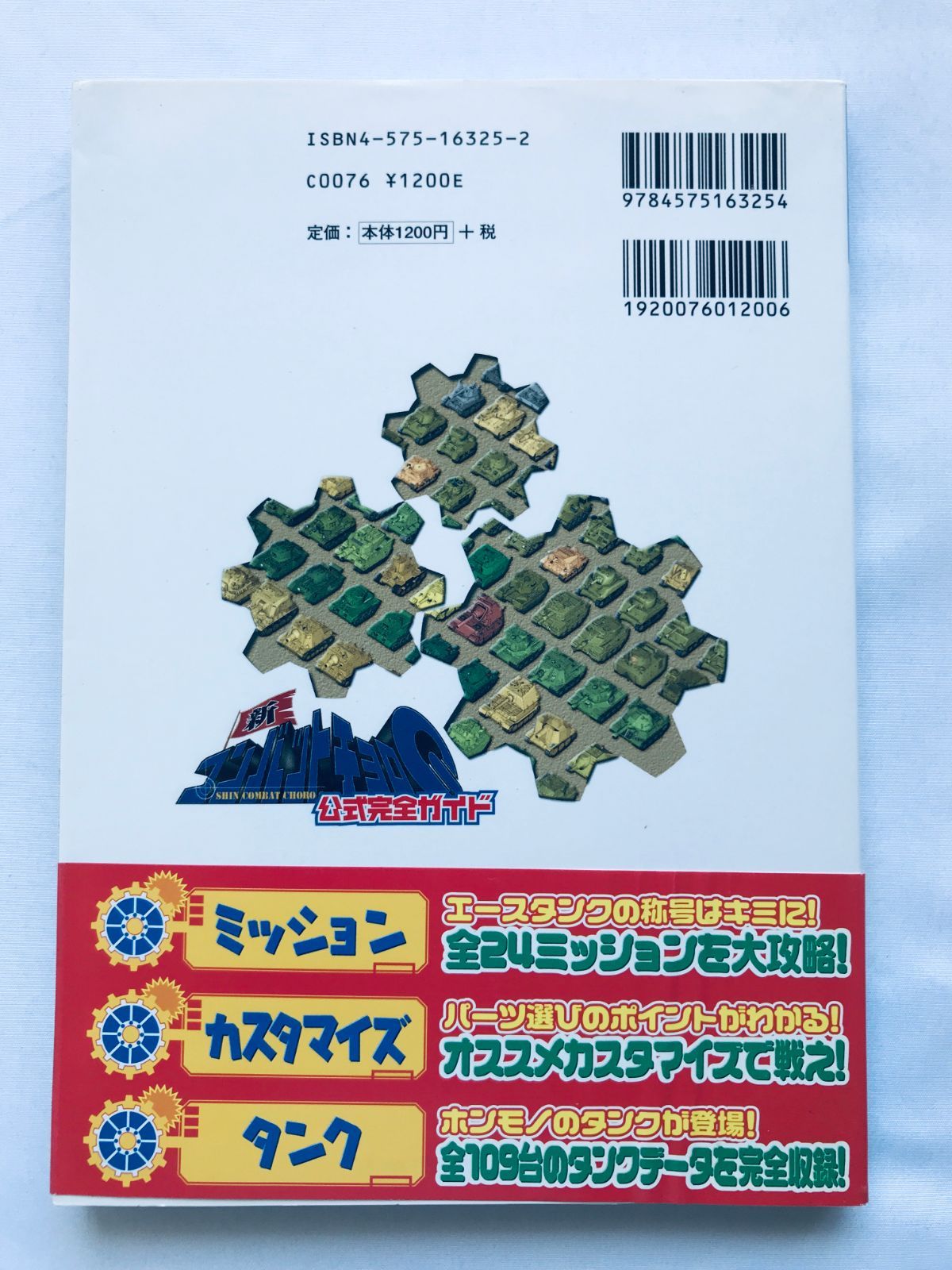 新コンバットチョロQ 公式完全ガイド PS2 攻略本 初版 帯 New Shin