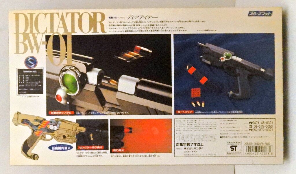 バンダイ ブルースワット/変身 なりきり ブルースワット 電動