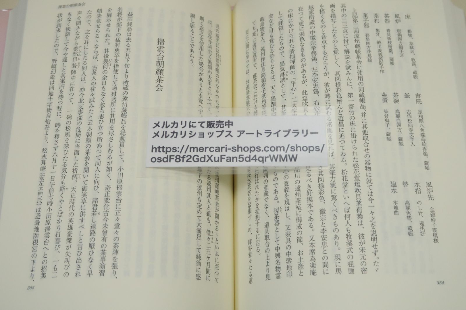 昭和茶道記 全二巻セット 高橋箒庵 著 昭和茶道記 (近代茶会史料集成) | 高橋箒庵 |本 | 通販 | Amazon