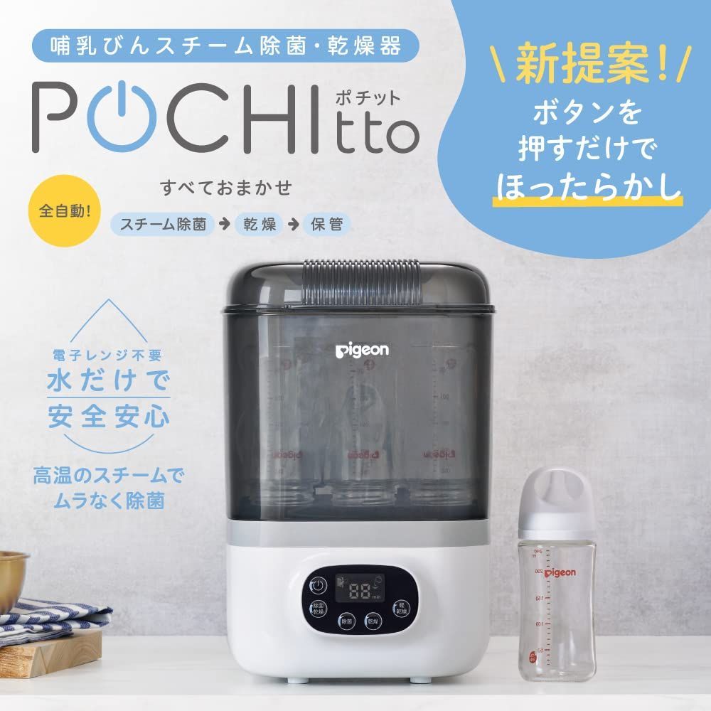 セット買い】ピジョン 哺乳びんスチーム 除菌・乾燥器 POCHITTO ポチット ホワイト 1個 (x 1) + ピジョン 母乳実感スポンジブラシ +  ピジョン 母乳実感乳首ブラシ ホワイト 2本入 - メルカリ