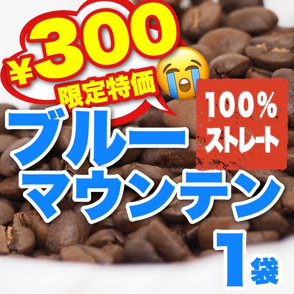 お試し 】ブルーマウンテン CandyCoffee キャンディコーヒー コーヒー豆 自家焙煎 / ブルマン100% 高品質 珈琲豆 珈琲  メルカリShops店 #人気メニュー - メルカリ