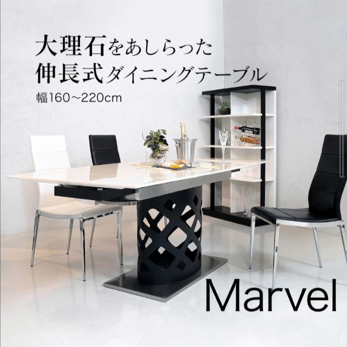 クラスティーナ　マーベル　大理石　高級伸長式ダイニングテーブル マーベル】高級感と重厚感ある大理石天板のダイニングテーブル【Marvel