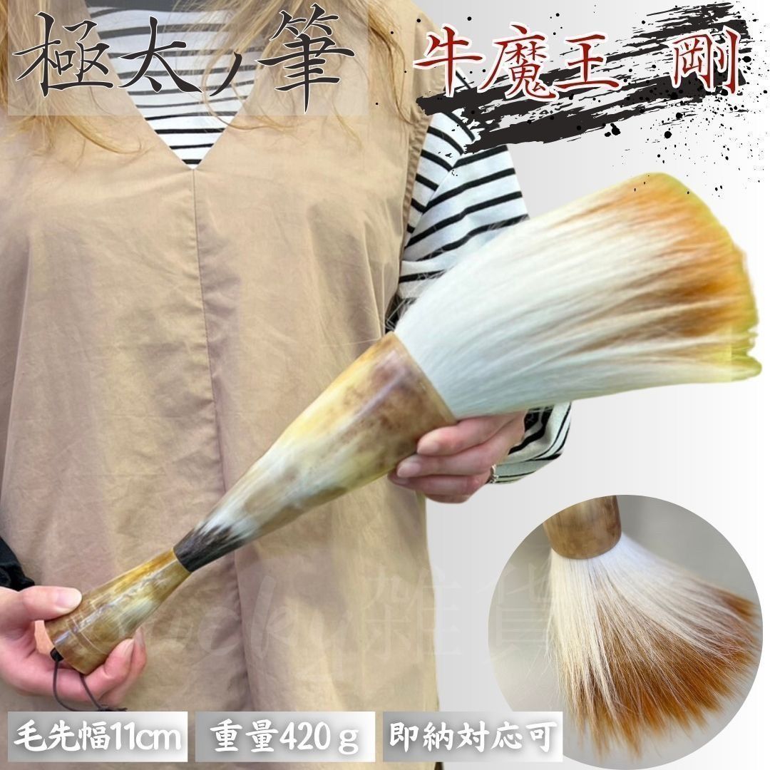 新品・未使用】筆 特大-パフォーマンス用 43cm 書道 墨汁 大字