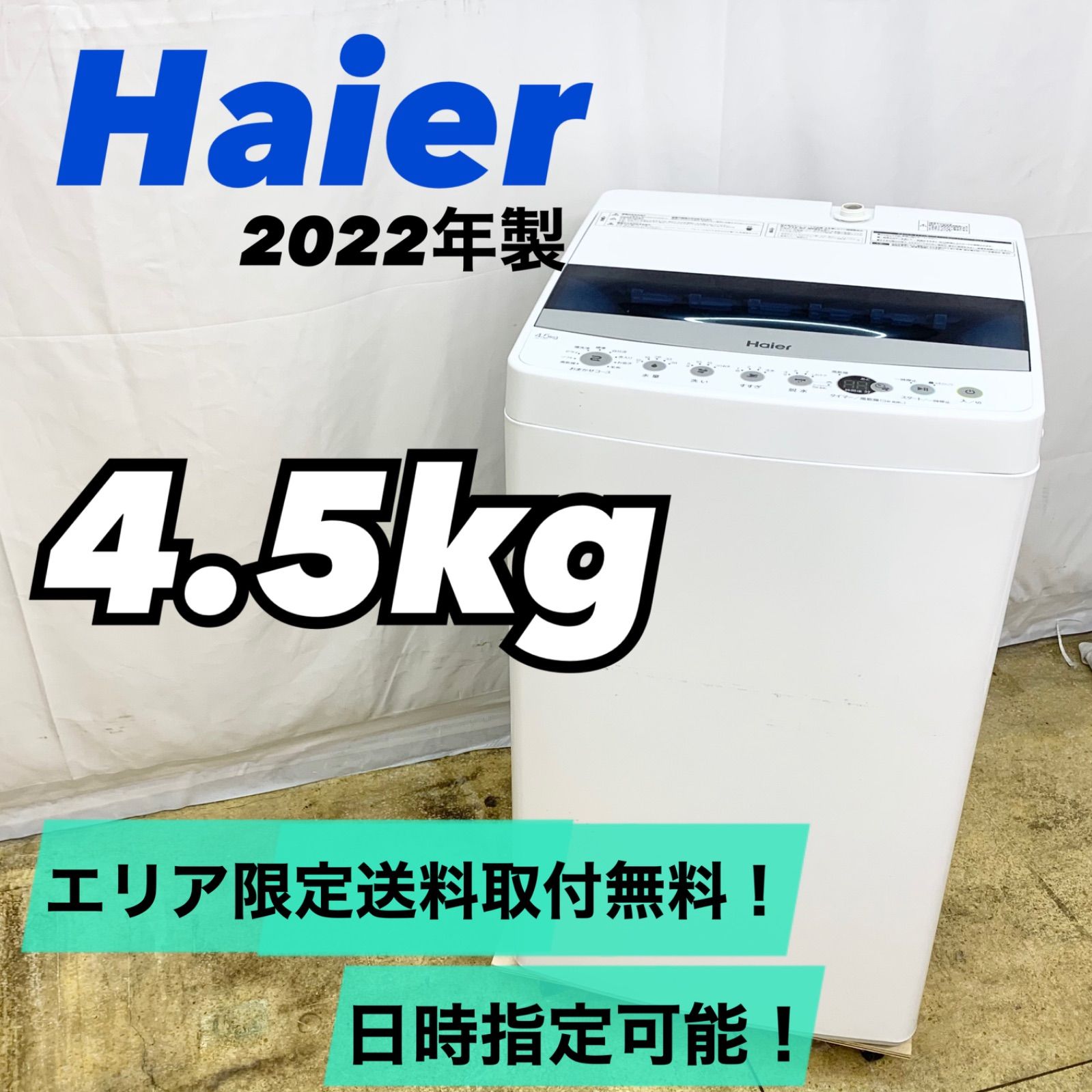 Haier ハイアール 4.5kg 洗濯機 JW-C45D 2022年製 3ヶ月保証付き ...