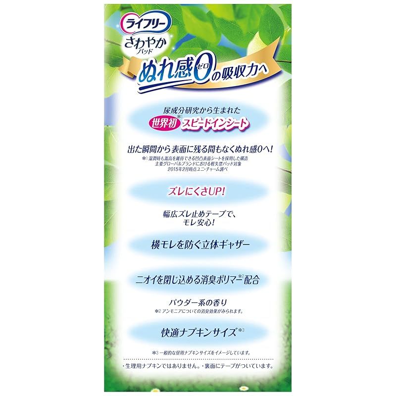 ライフリー さわやかパッド 80cc 68枚5セット　女性用 unicharm 尿とりパッド ライフリー さわやかパッド 女性用 80cc