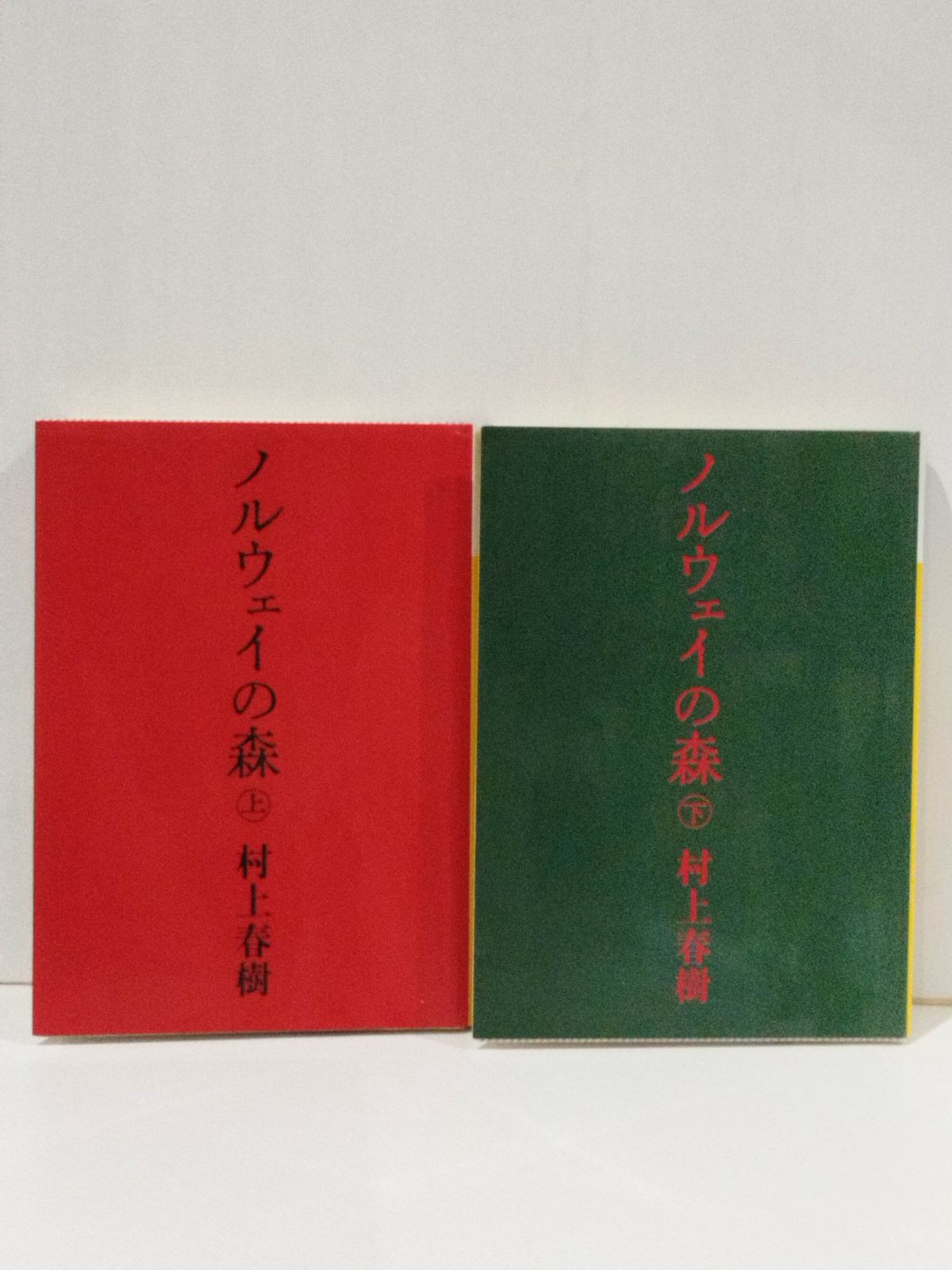 【中古】 ノルウェイの森 １/講談社/村上春樹 317UPtfYBdL._SY200_QL15_.jpg