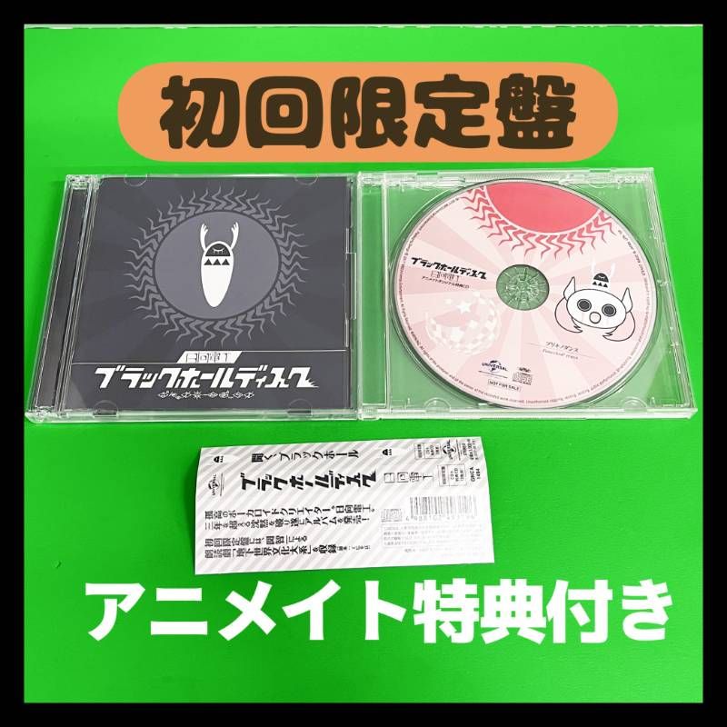 【初回限定版】ブラックホールディスク／日向電工 日向電工 ブラックホールディスク(初回限定盤) - メルカリ