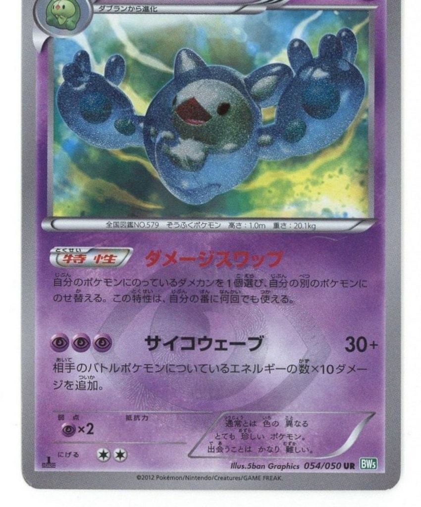 Pokemon BW5 054/050 ランクルス(1stEDITION) UR - メルカリ
