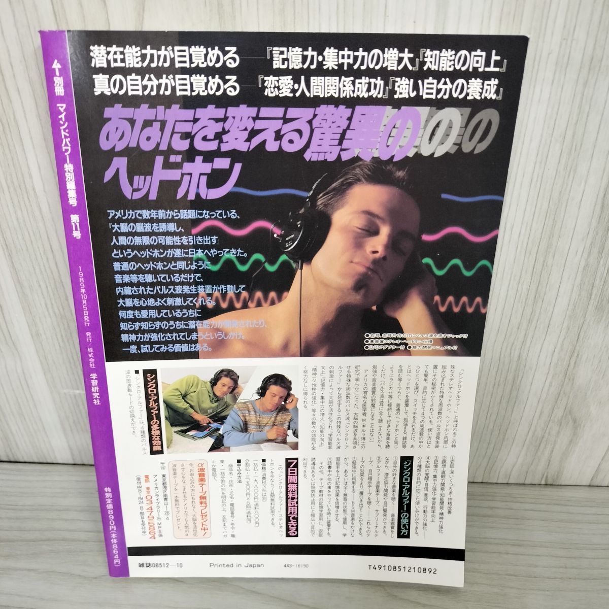 マインドパワー ムー 別冊 実用シリーズ 1989年10月 平成元年 No マインドパワー ムー 別冊 実用シリーズ 1989年10月 平成元年 No