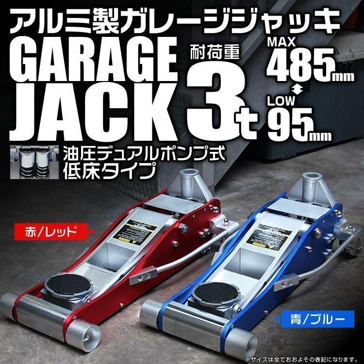 低床 アルミジャッキ