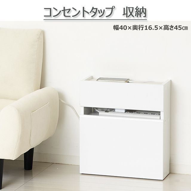 コンセントタップ収納 39446