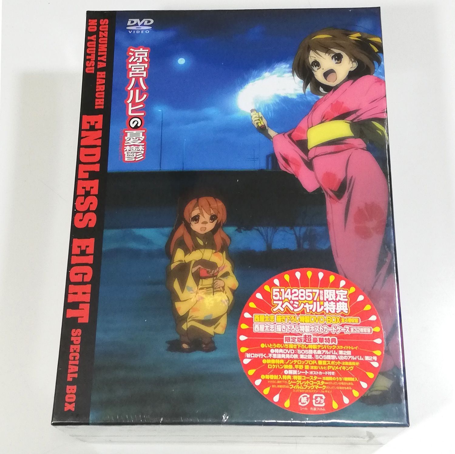 新品DVD◇ 涼宮ハルヒの憂鬱5.142857 (第2巻) 限定版 - メルカリ