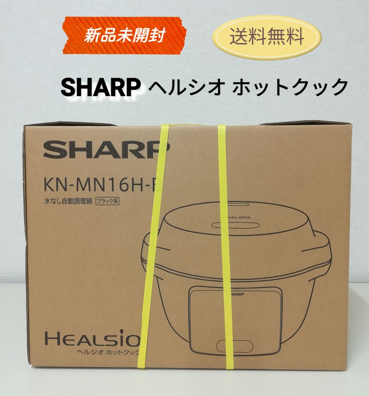 未開封 SHARP ヘルシオ ホットクック KN-MN16H-B 送料無料 3183