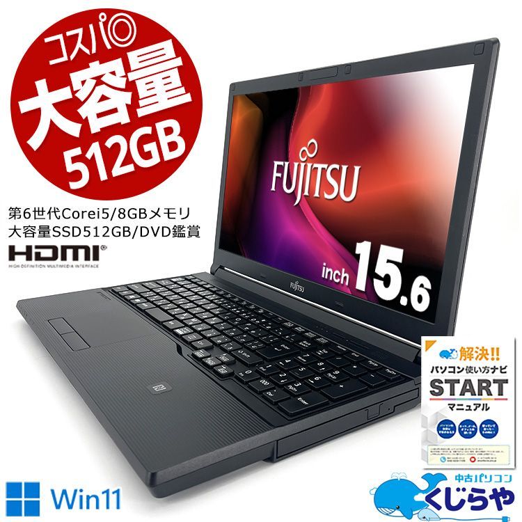 コスパ◎！ Webカメラ付き 15.6インチ 富士通 ノートパソコン ブラック