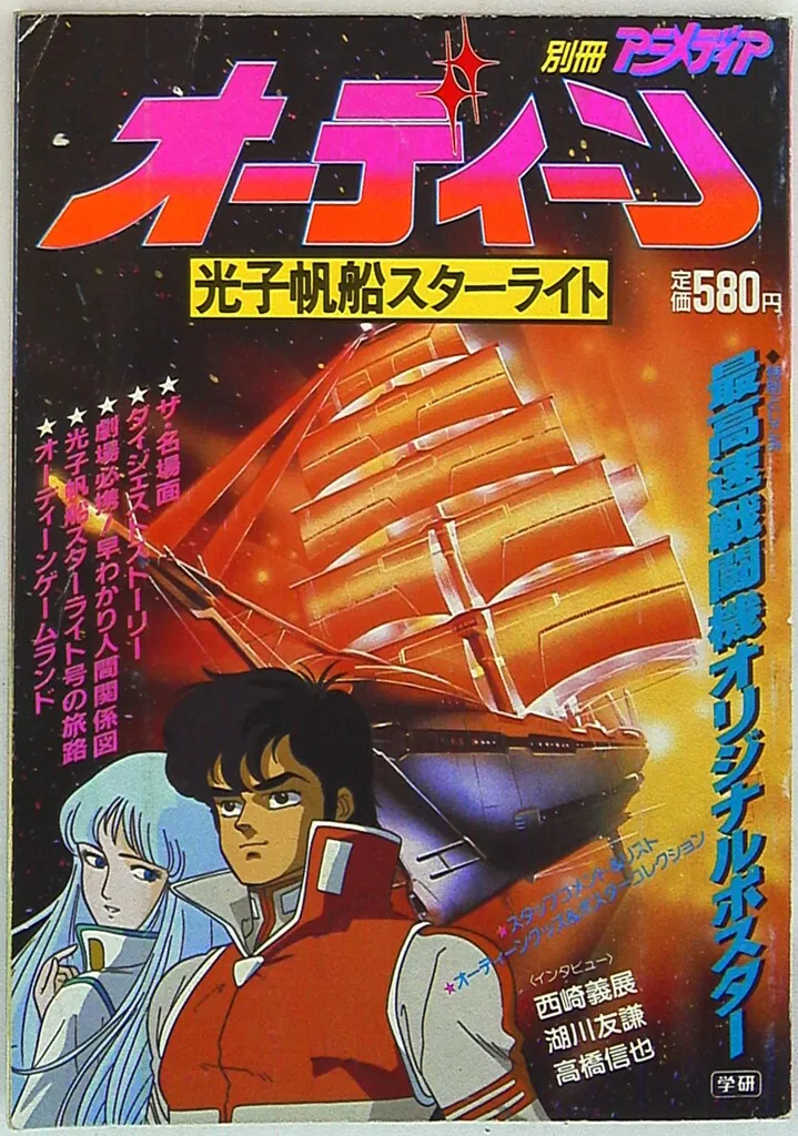 2025年最新】オーディーン 光子帆船スターライトの人気アイテム - メルカリ
