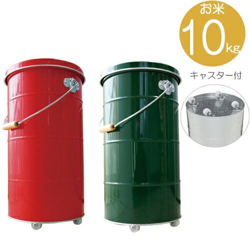正規品，お買い得 米びつ おしゃれ ライスストッカー 10kg キャスター付き OBAKETSU オバケツ 赤 / 緑 その他