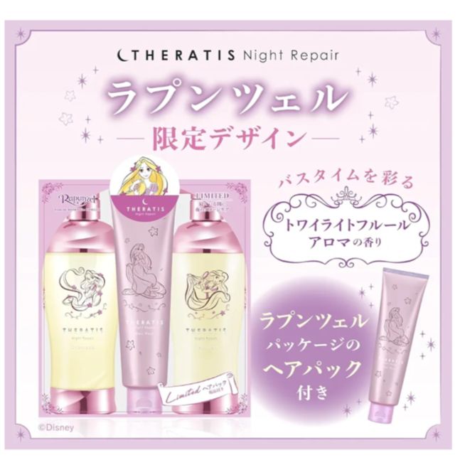 THERATIS セラティス ラプンツェル ナイトリペア トリプルセット