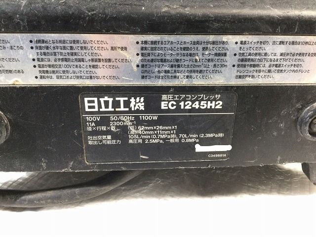 ☆中古品☆HITACHI 日立工機 常圧/高圧 エアコンプレッサー EC1245H2 エアーコンプレッサー エア工具 エアツール 94026