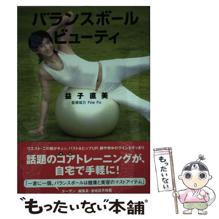 2026年最新】益子直美の人気アイテム - メルカリ