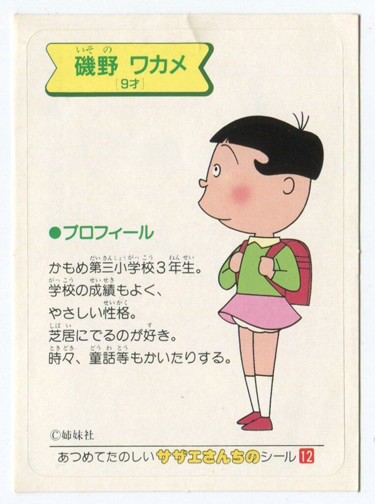 サザエさん リカちゃん 39 - メルカリ