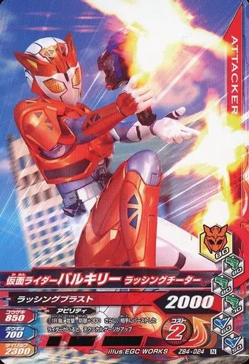 中古】ガンバライジング ZB4-024[N]：仮面ライダーバルキリー