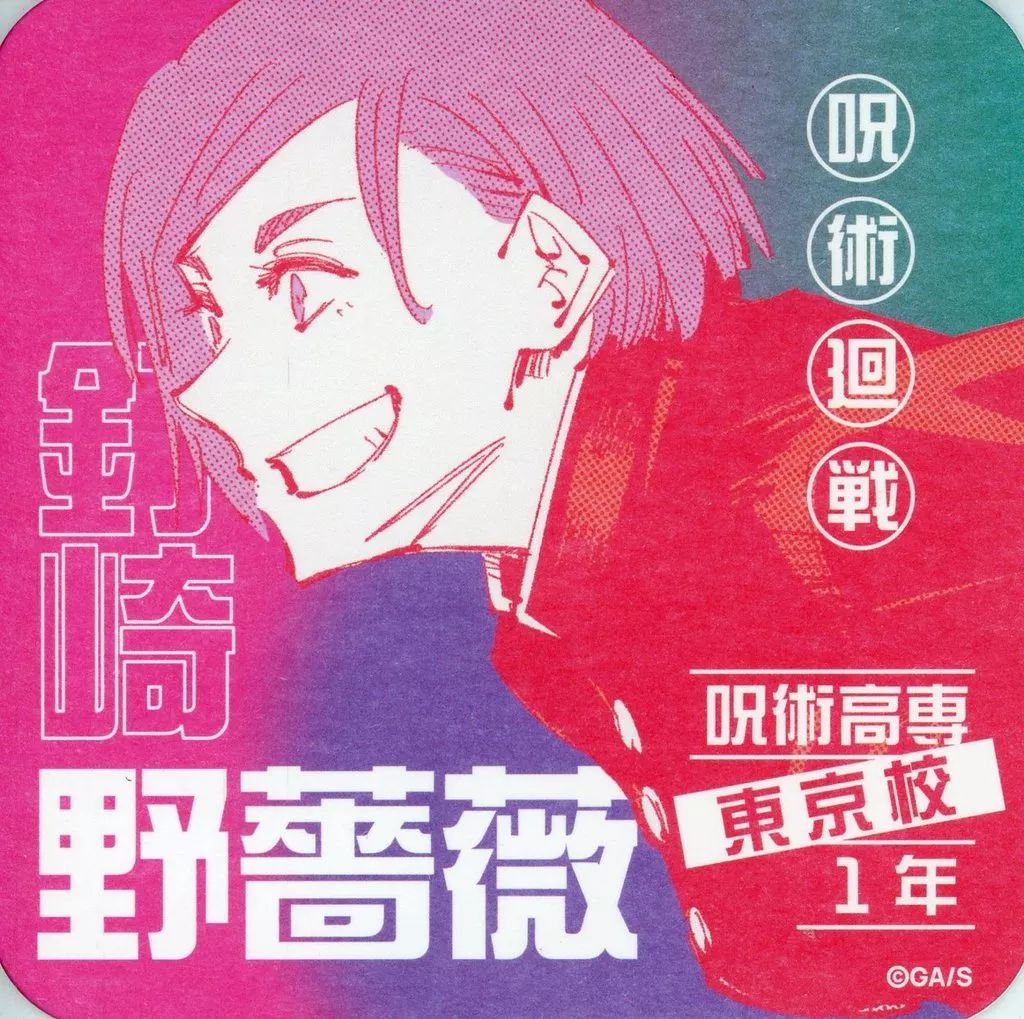 【2024年最新】海外限定の人気アイテム 中古】コースター 呪術廻戦展 「芥見下々 釘崎野薔薇(左向き) その他