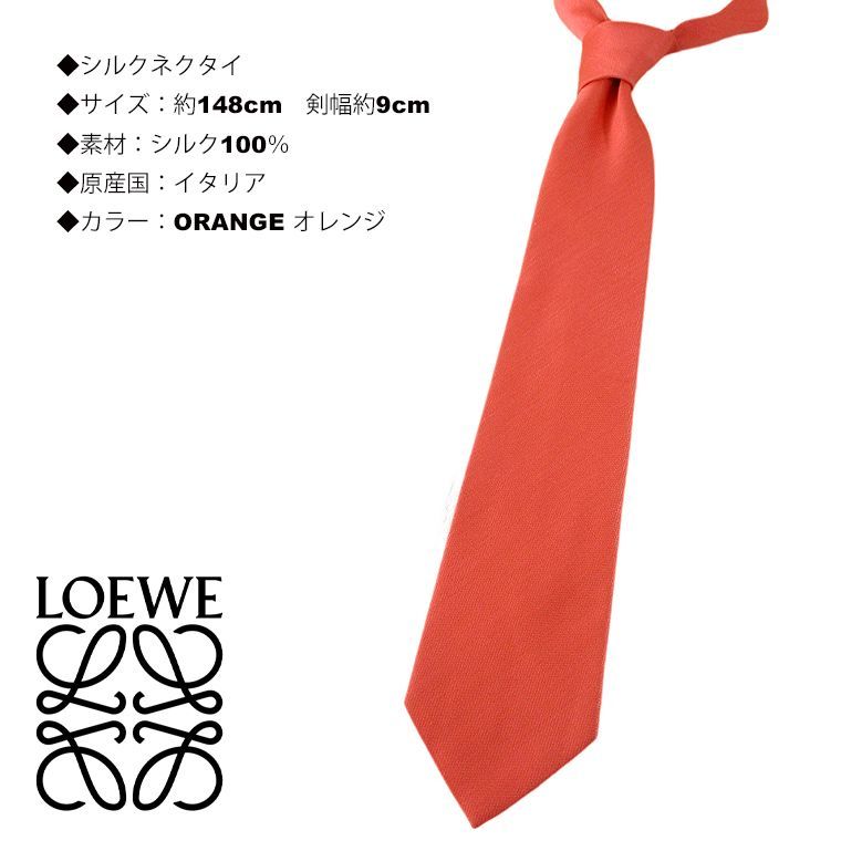 アウトレット訳有 LOEWE ロエベ シルク100%ネクタイ 正規品希少